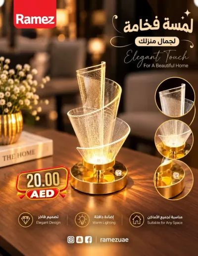 Elegant Touch For A Beautiful Home ad catalog