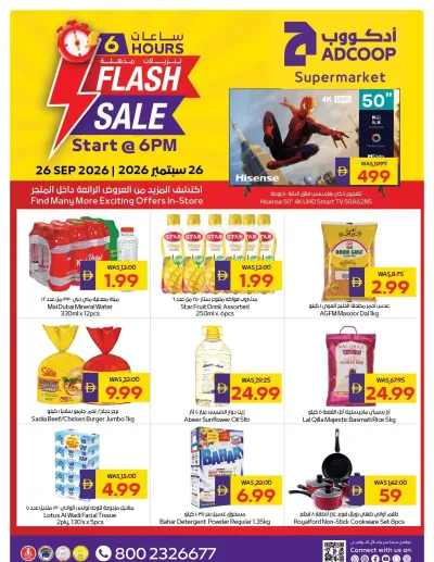 Flash Sale - Adcoops ad catalog