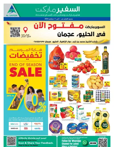 Weekend Deals - Helio, Ajman ad catalog