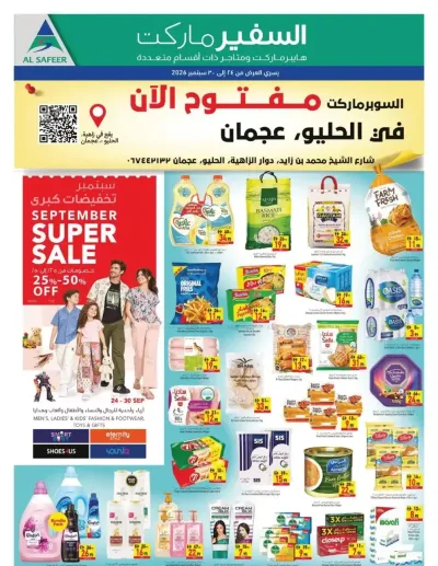Weekend Deals - Helio, Ajman ad catalog
