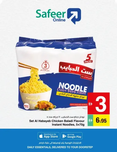 Amazing Offers ad catalog