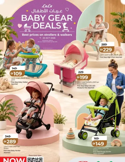 Baby Gear Deals ad catalog