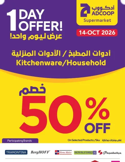 Enjoy 50% OFF Kitchenware &Household - Adcoops ad catalog
