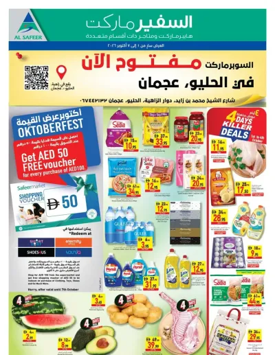 Weekend Deals - Helio, Ajman ad catalog
