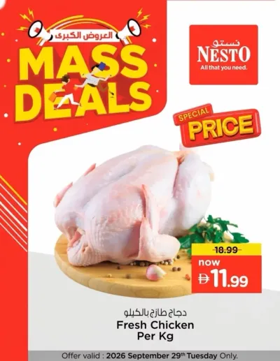 Mass Deals ad catalog