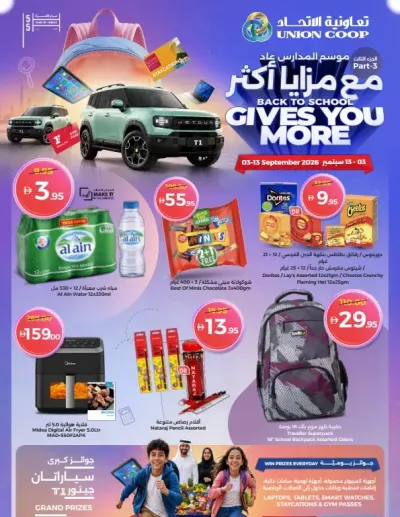 Back To School, Gives You More ad catalog
