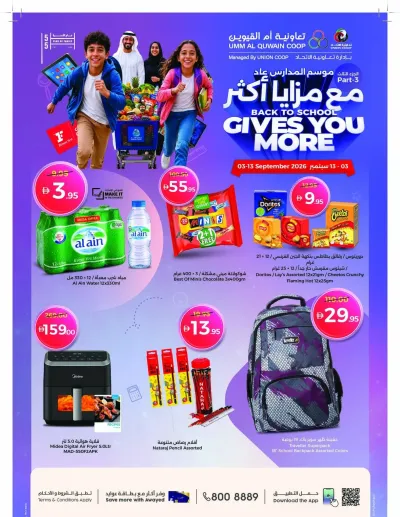 Back To School, Gives You More - Umm Al Quwain ad catalog