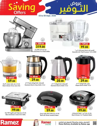 Buy More & Save More ad catalog