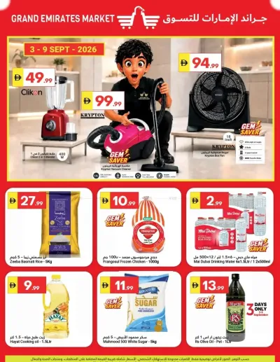 Weekend Deals ad catalog
