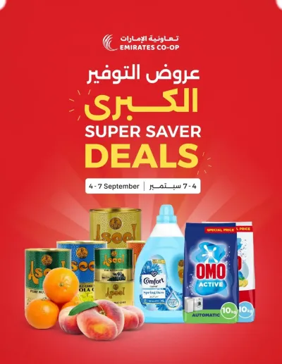 Super Saver Deals ad catalog