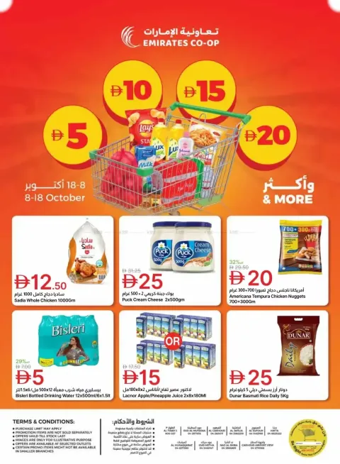  Latest AED 5, 10, 15, 20 & More ad catalog