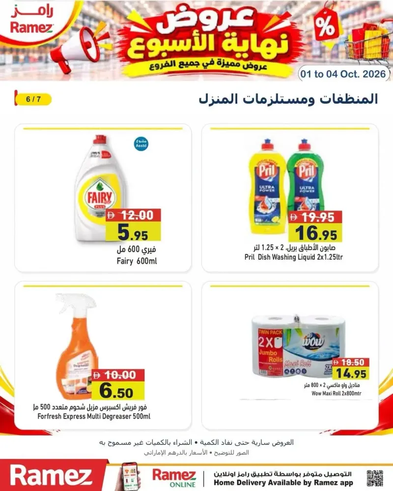 Aswaq Ramez weekly ad Oct 2 – Oct 4, 2026 – page 7