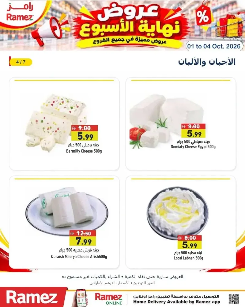 Aswaq Ramez weekly ad Oct 2 – Oct 4, 2026 – page 4