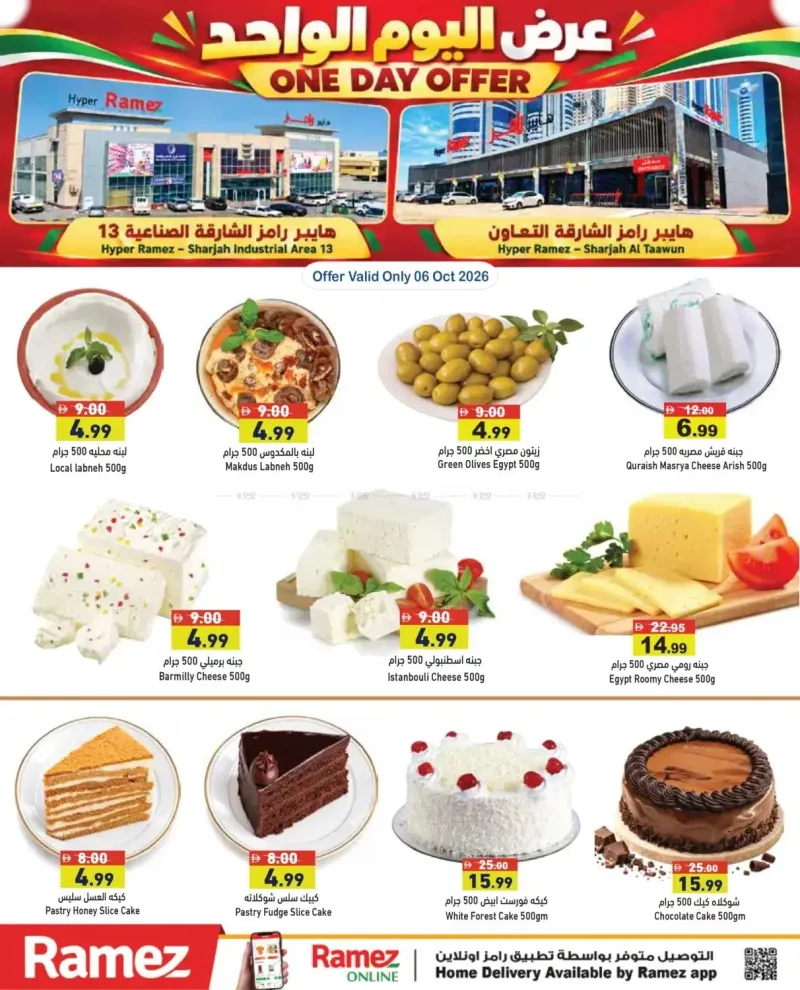 Aswaq Ramez weekly ad Oct 6 – Oct 7, 2026 – page 4