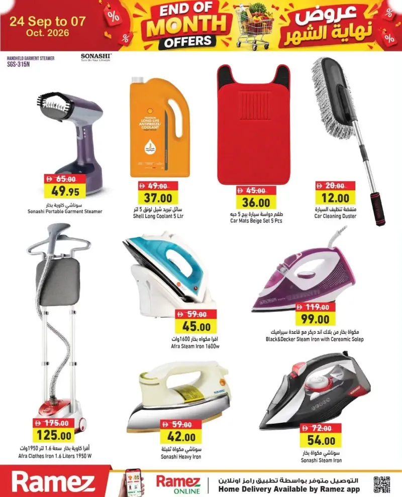 Aswaq Ramez weekly ad Sep 26 – Oct 8, 2026 – page 8