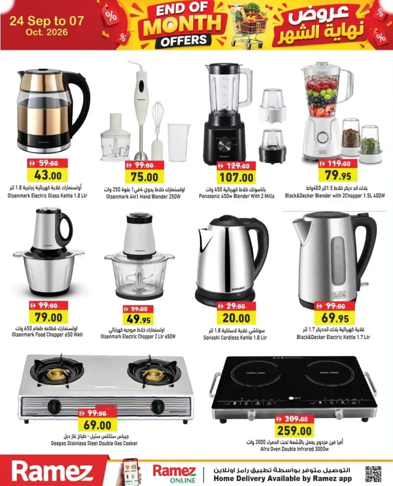Aswaq Ramez weekly ad Sep 26 – Oct 8, 2026 – page 1