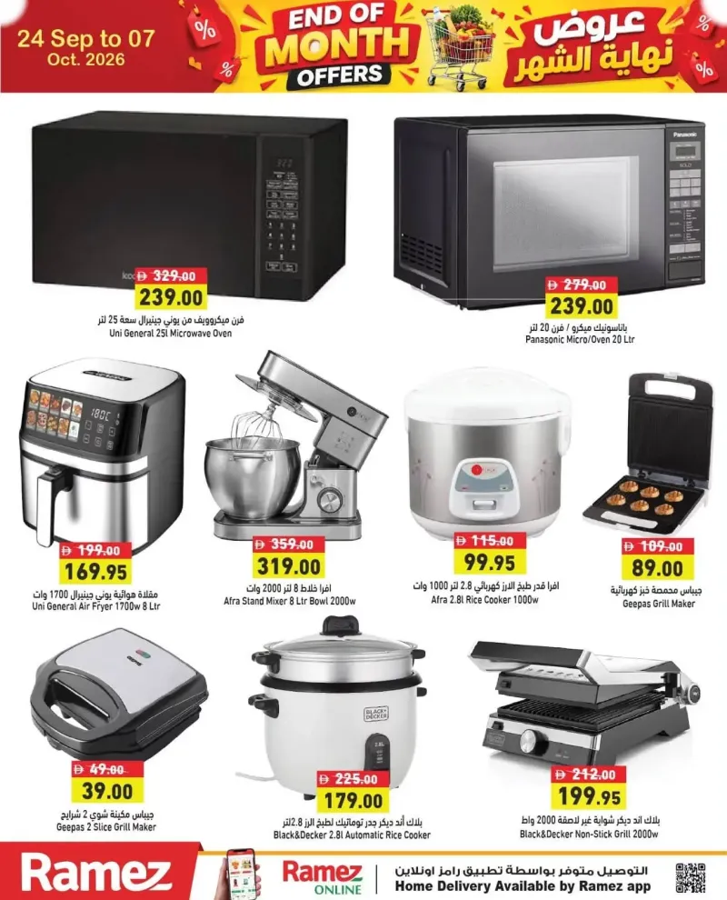 Aswaq Ramez weekly ad Sep 26 – Oct 8, 2026 – page 2