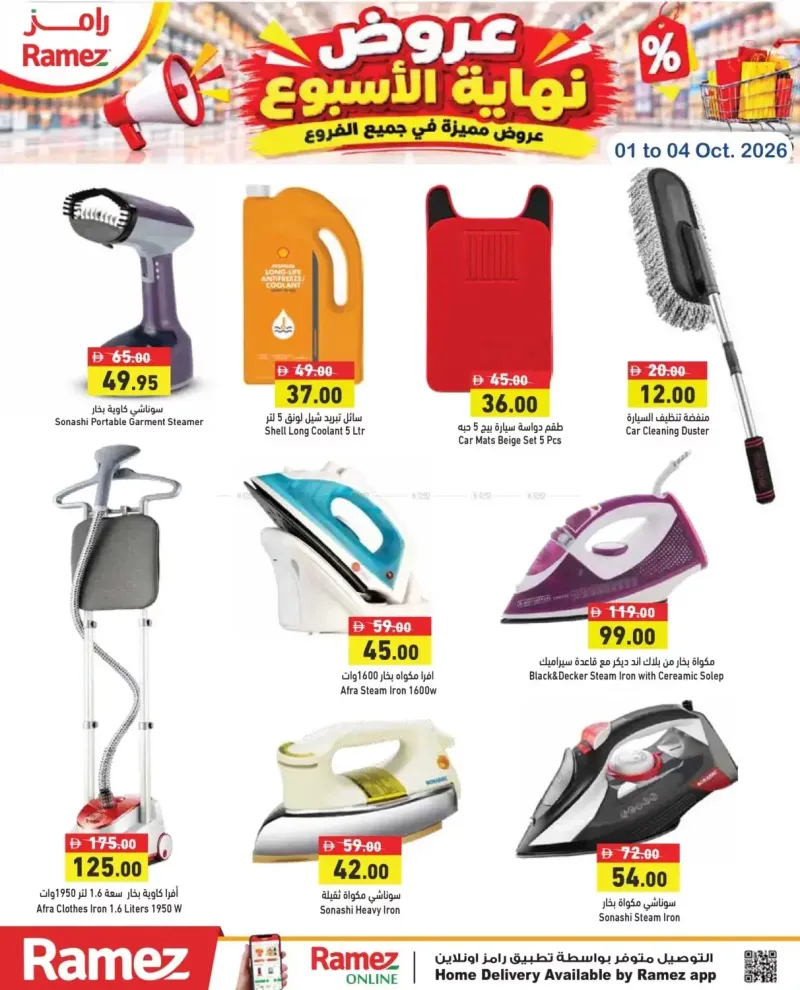 Aswaq Ramez weekly ad Oct 1 – Oct 5, 2026 – page 29