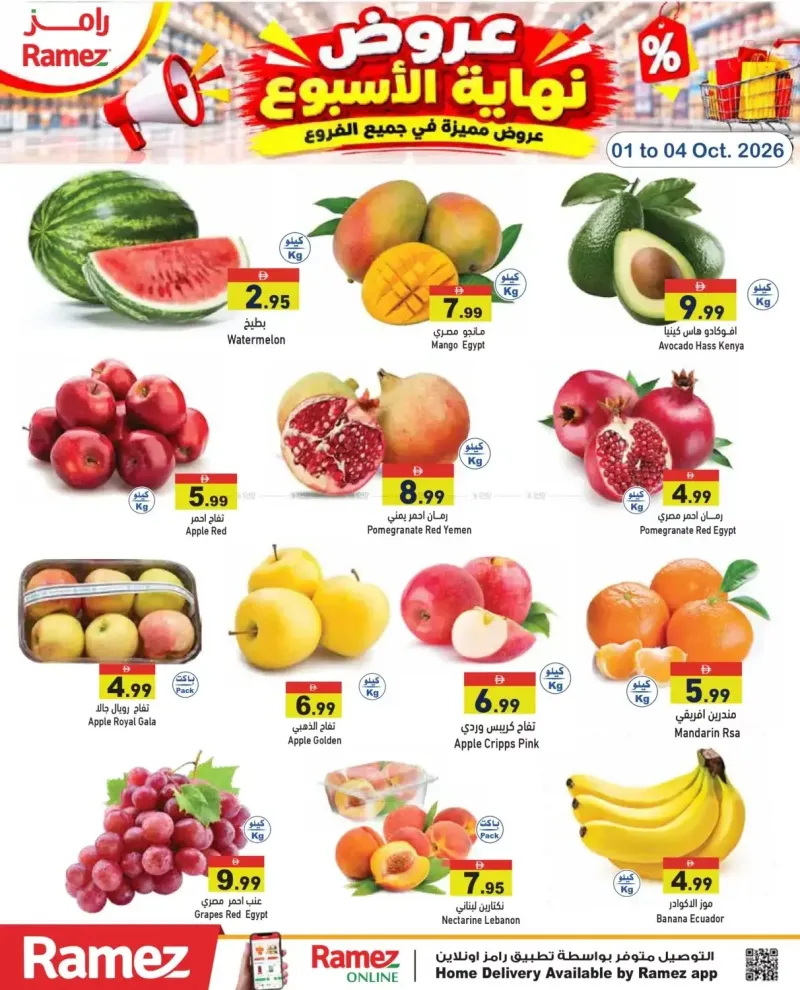 Aswaq Ramez weekly ad Oct 1 – Oct 5, 2026 – page 2