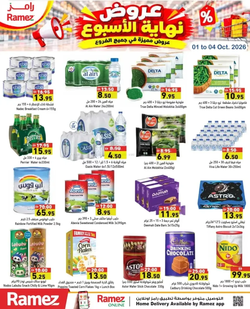 Aswaq Ramez weekly ad Oct 1 – Oct 5, 2026 – page 11
