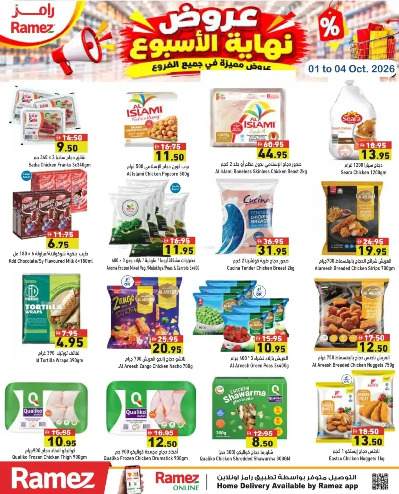 Aswaq Ramez weekly ad Oct 1 – Oct 5, 2026 – page 15