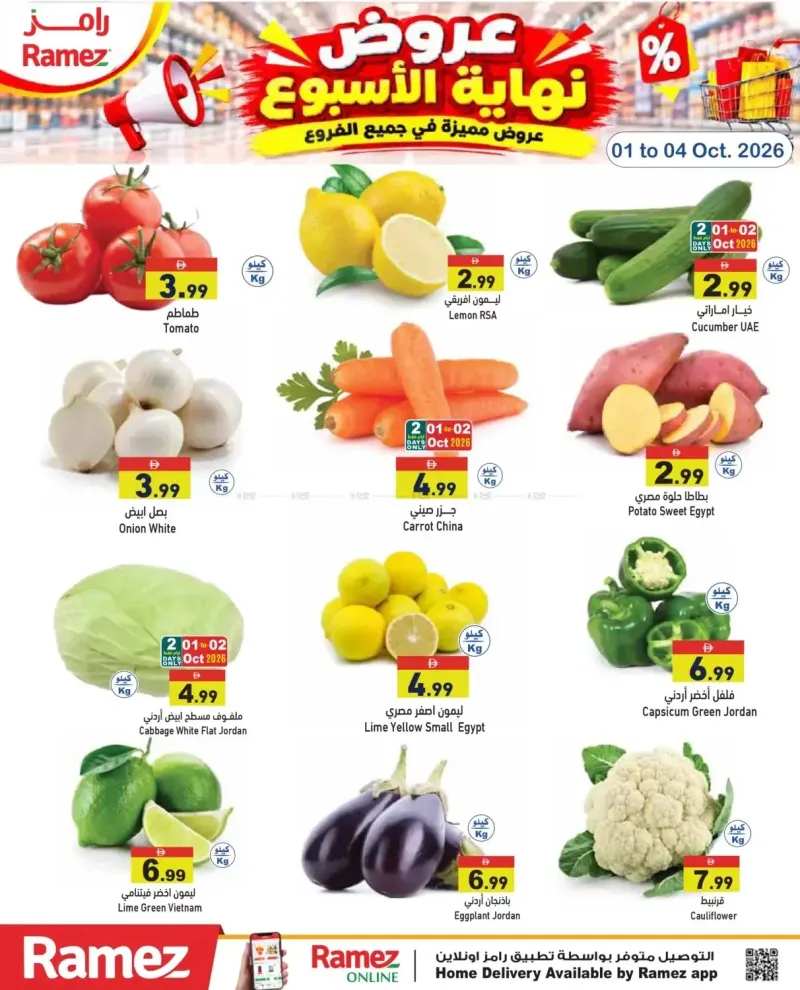 Aswaq Ramez weekly ad Oct 1 – Oct 5, 2026 – page 3