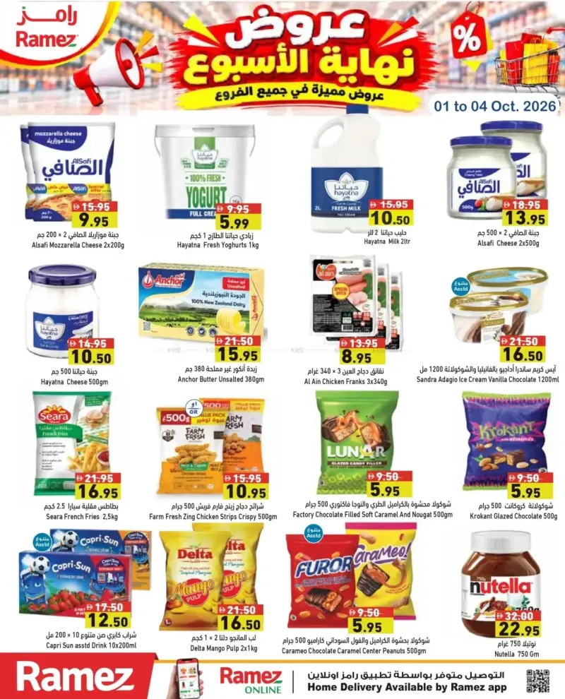 Aswaq Ramez weekly ad Oct 1 – Oct 5, 2026 – page 14