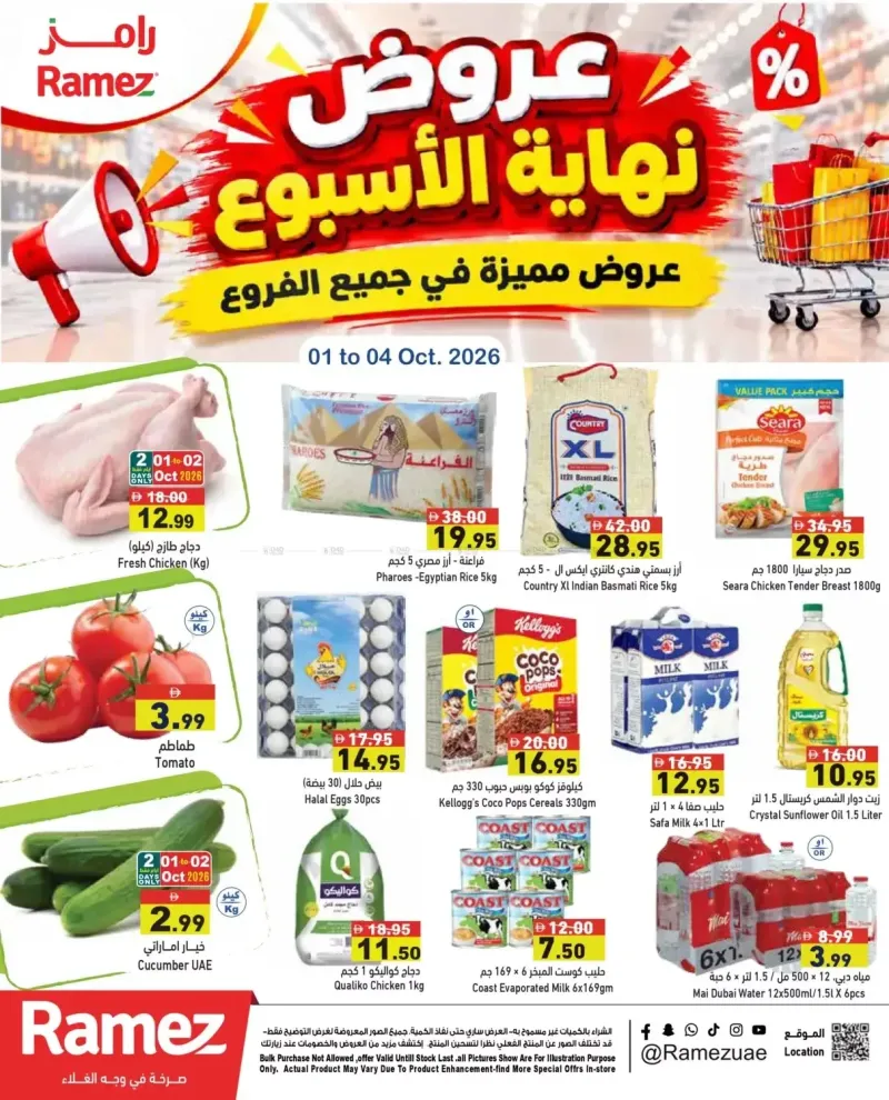 Aswaq Ramez weekly ad Oct 1 – Oct 5, 2026 – page 1