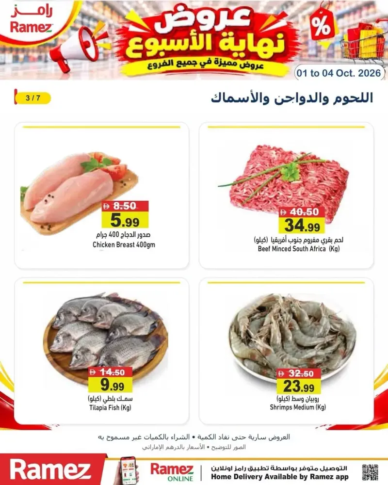 Aswaq Ramez weekly ad Oct 3 – Oct 5, 2026 – page 3