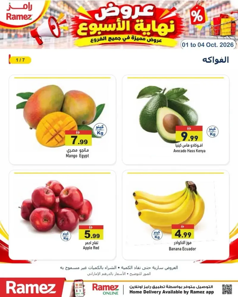 Aswaq Ramez weekly ad Oct 3 – Oct 5, 2026 – page 2