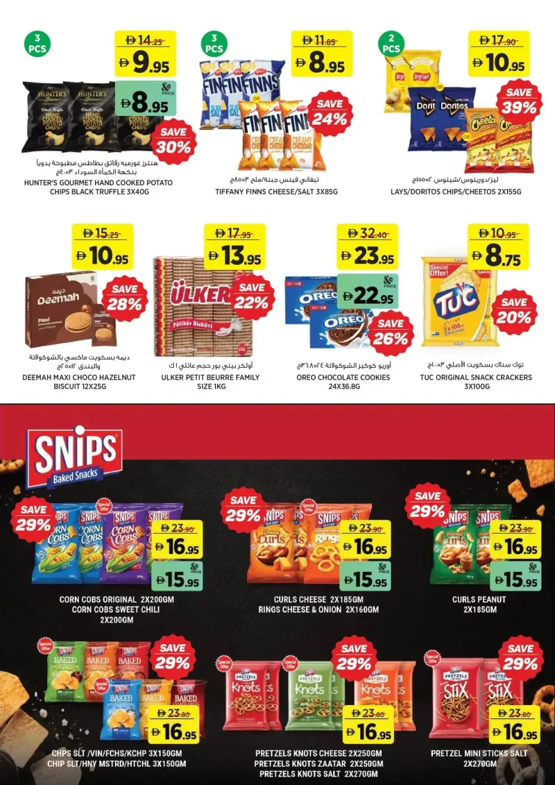 Aswaaq weekly ad Sep 10 – Sep 21, 2026 – page 10