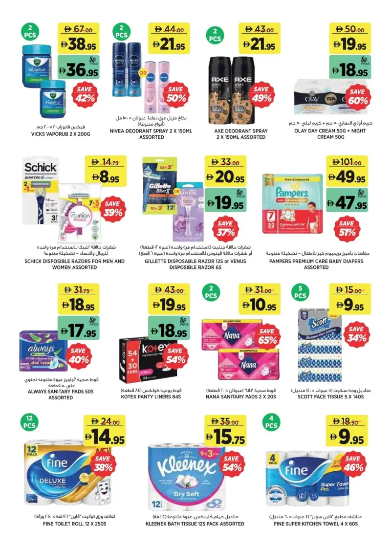 Aswaaq weekly ad Oct 2 – Oct 12, 2026 – page 17