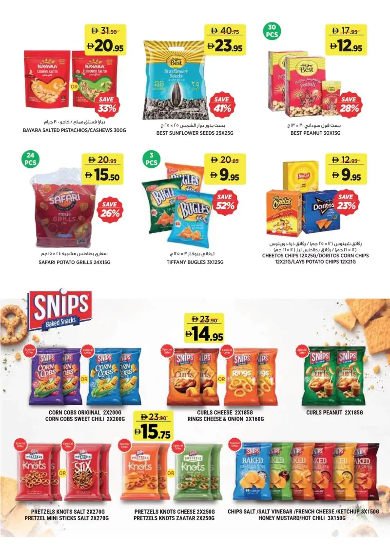 Aswaaq weekly ad Oct 2 – Oct 12, 2026 – page 12