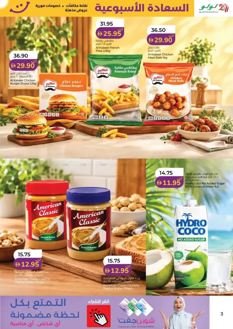 Lulu weekly ad Sep 25 – Oct 1, 2026 – page 3