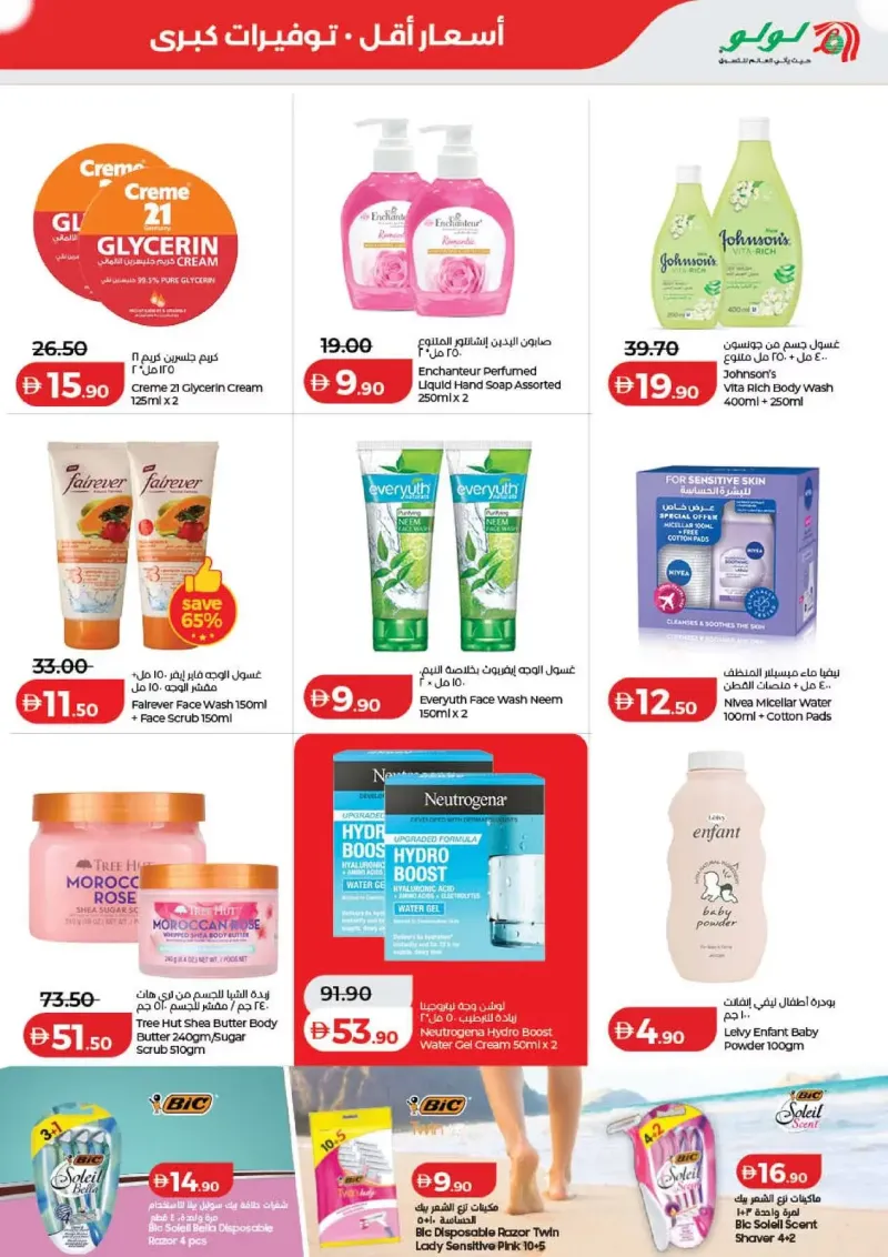Lulu weekly ad Sep 30 – Oct 8, 2026 – page 42