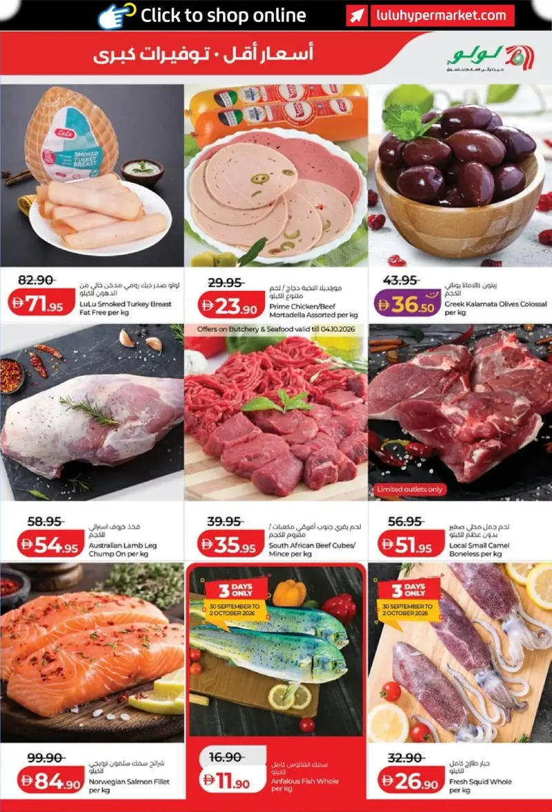Lulu weekly ad Sep 30 – Oct 8, 2026 – page 21
