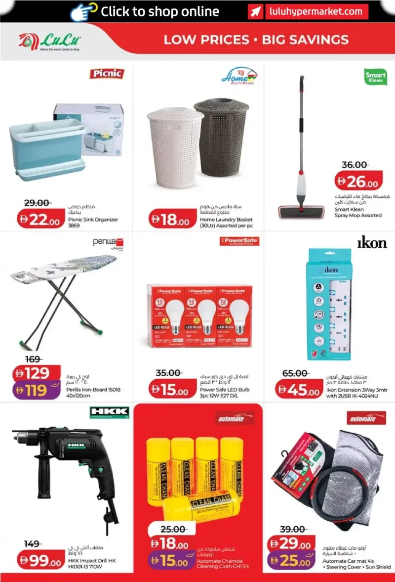 Lulu weekly ad Sep 30 – Oct 8, 2026 – page 46