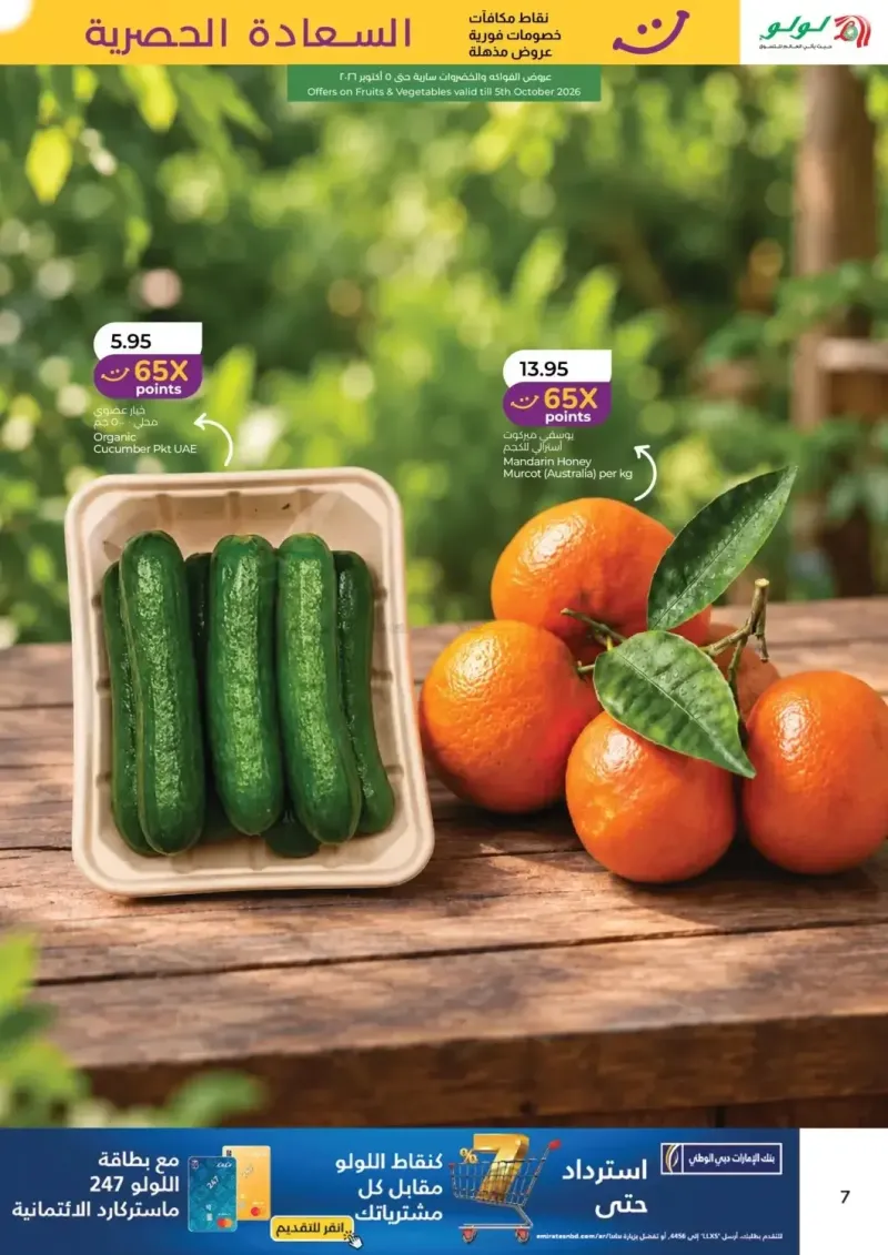 Lulu weekly ad Oct 1 – Oct 16, 2026 – page 7