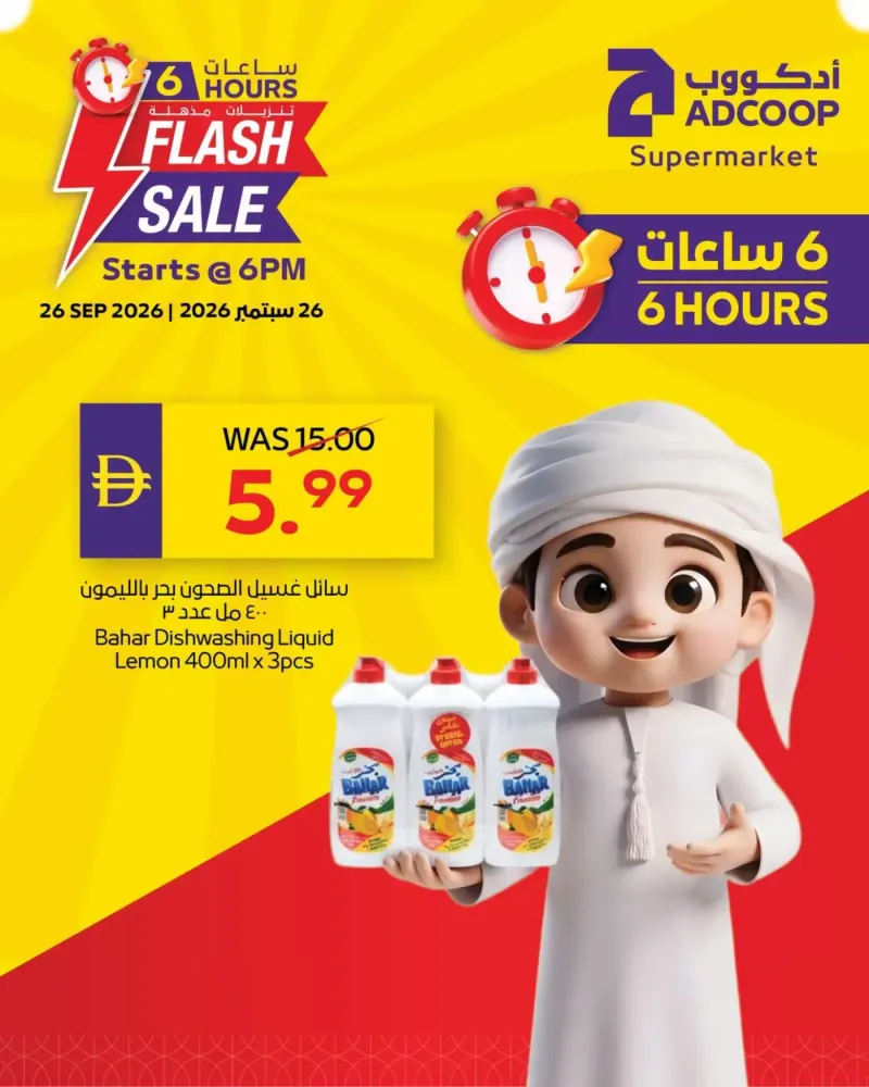 AD Co-operative Society weekly ad Sep 26 – Sep 27, 2026 – page 3