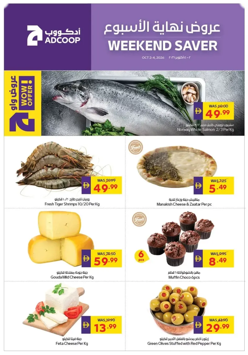 AD Co-operative Society weekly ad Oct 2 – Oct 5, 2026 – page 3