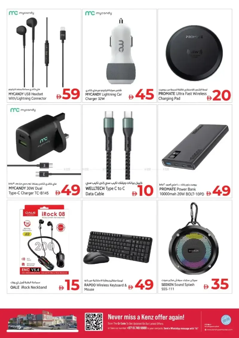 Kenz Hypermarket weekly ad Oct 1 – Oct 5, 2026 – page 33