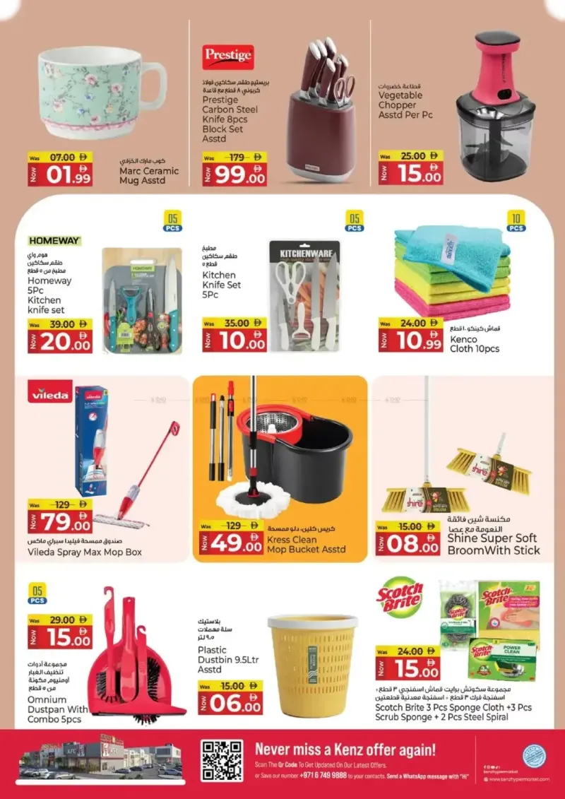 Kenz Hypermarket weekly ad Oct 1 – Oct 5, 2026 – page 27