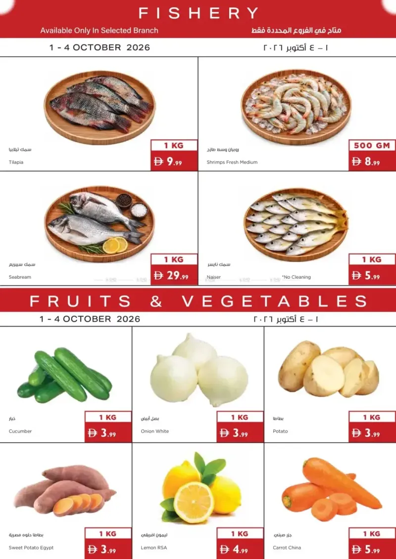 Istanbul Supermarket weekly ad Oct 1 – Oct 5, 2026 – page 1