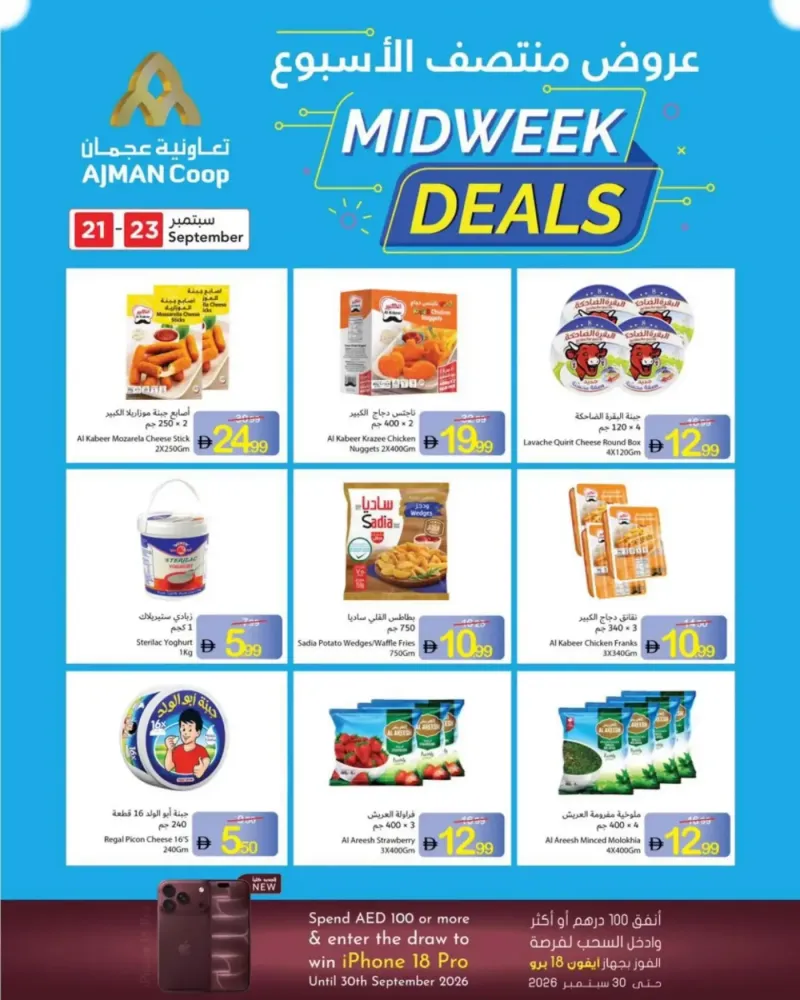 Ajman Coop weekly ad Sep 21 – Sep 24, 2026 – page 7