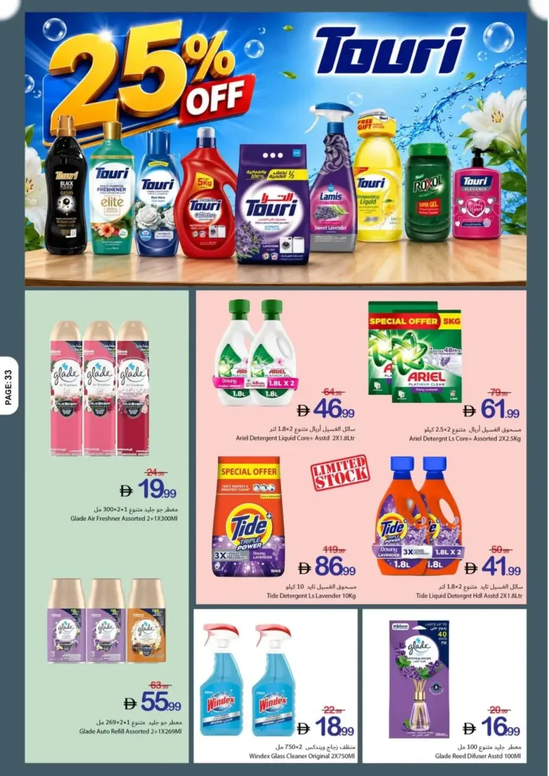 Ajman Coop weekly ad Sep 25 – Oct 1, 2026 – page 33