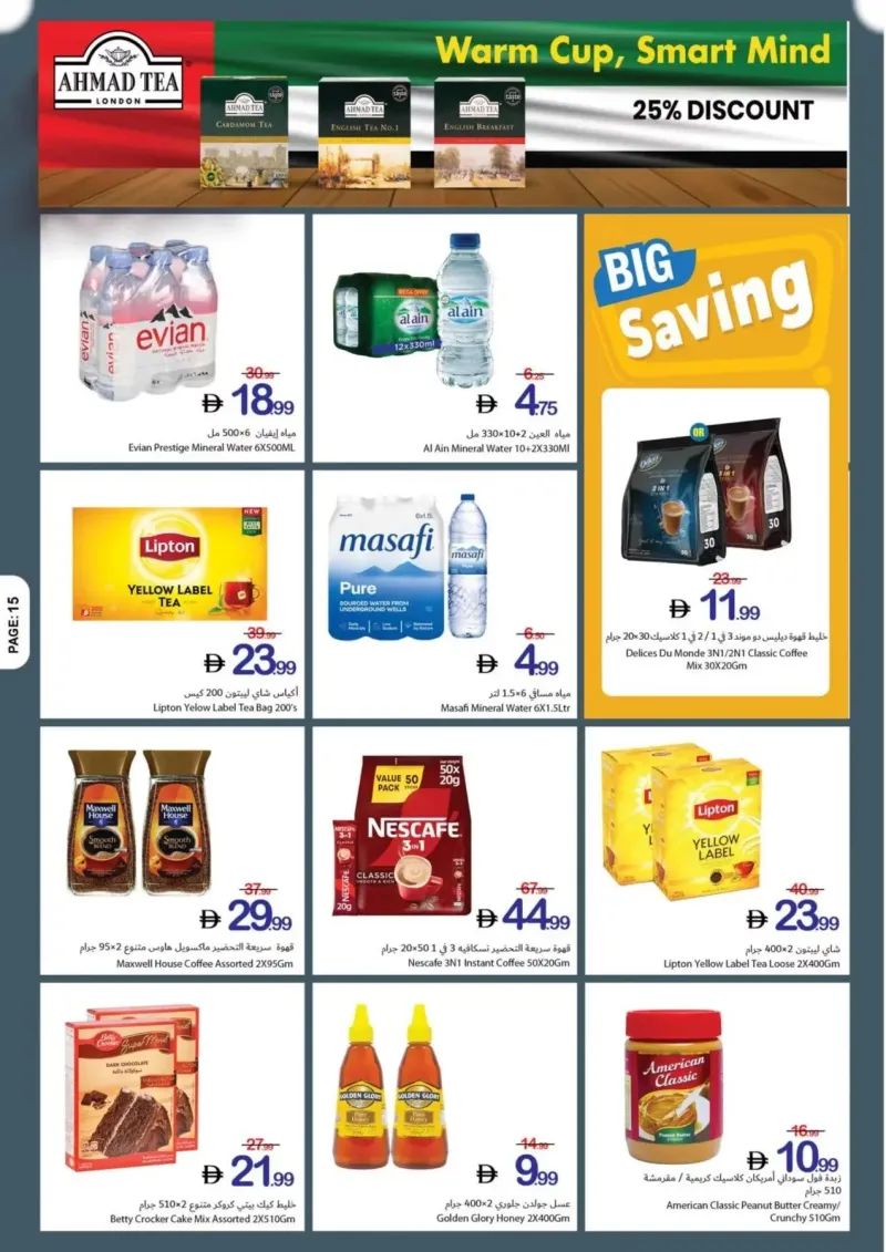 Ajman Coop weekly ad Sep 25 – Oct 1, 2026 – page 15