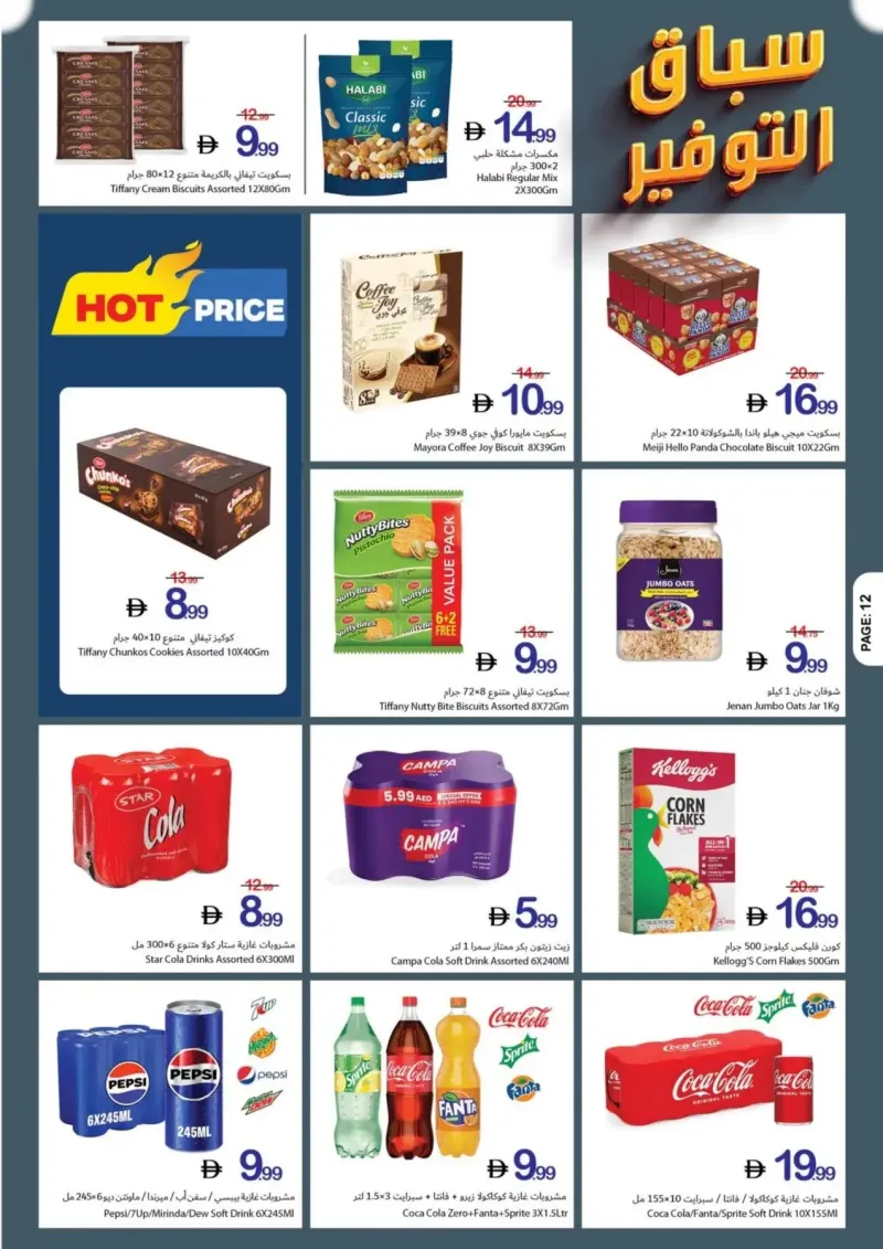 Ajman Coop weekly ad Sep 25 – Oct 1, 2026 – page 12