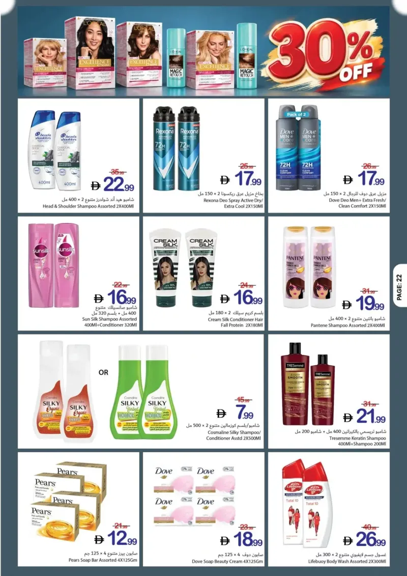 Ajman Coop weekly ad Oct 1 – Oct 8, 2026 – page 22