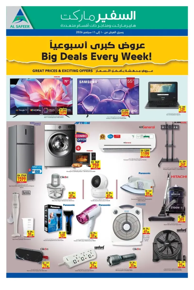 Al Safeer Hypermarket weekly ad Sep 10 – Sep 17, 2026 – page 8