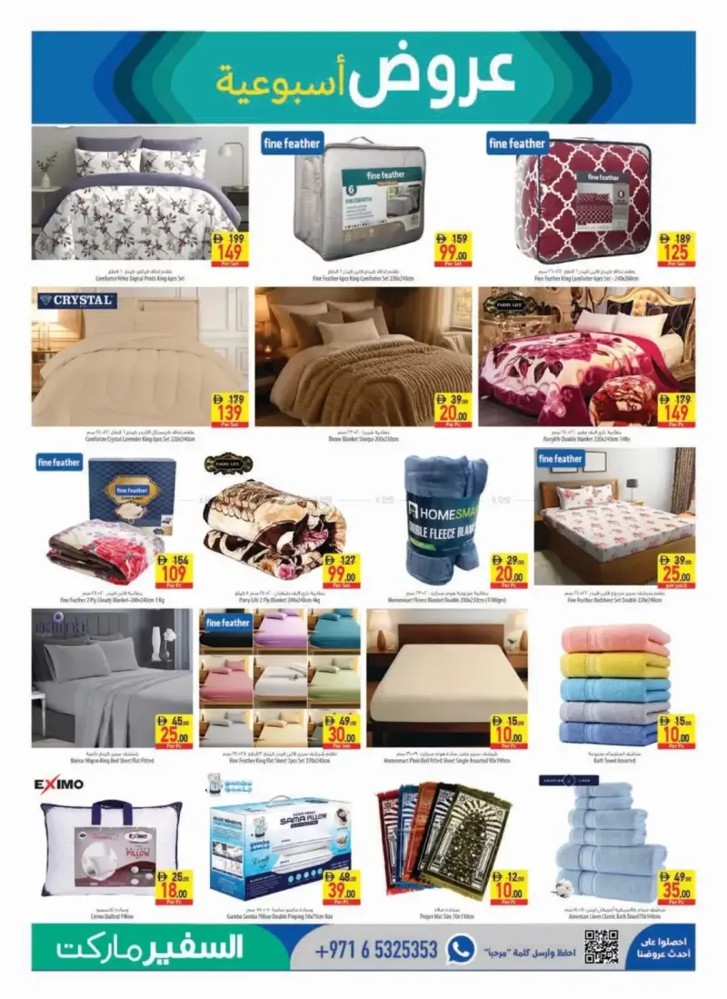 Al Safeer Hypermarket weekly ad Sep 24 – Oct 1, 2026 – page 13